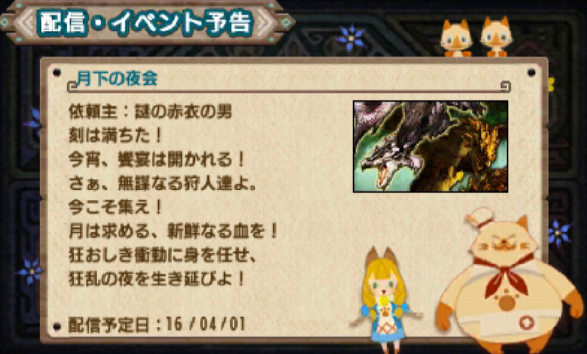 Mhx 本日4 1のイベントクエストは 月下の夜会 Dmc 悪魔の如き重甲虫 Usjイベクエの後半の先行配信も開始 イャンクックカフェ