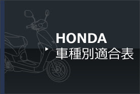 消耗した部品を同時交換でパフォーマンスup パフォーマンスリフレッシュキット Grondement