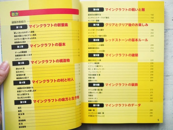 年ネザーアップデート対応 マイクラ攻略本おすすめはどれ 2冊を徹底比較