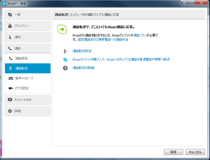 スカイプ スカイプの使い方 設定編 にゃんと