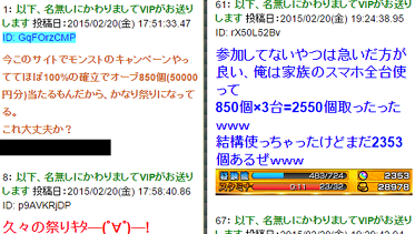 モンストのオーブ8個配布の嘘が詐欺にならないカラクリ 安心安全 ポイントサイト速報 悪質詐欺