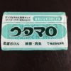 ウタマロリキッドの使い方 赤ちゃんは大丈夫 石鹸との決定的な違いは