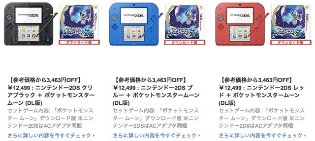 Amazonサイバーマンデー 2 11の特選タイムセールではニンテンドー2ds本体と ポケモン サン ムーン や スーパーマリオメーカー For 3ds などの人気ソフトセットが安い そうさめも