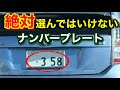 車 ナンバー 810 意味 301048-��� ナンバー 810 意味