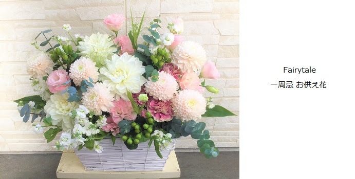 一周忌の花は和らぐ色目で贈るのがおススメ
