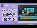 コンプリート！ ボイスチェンジャー discord mac 657014