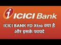 ICICI बैंक ने लॉन्च किया FD Xtra || ICICI BANK FD Xtra क्या है और इसके फ...