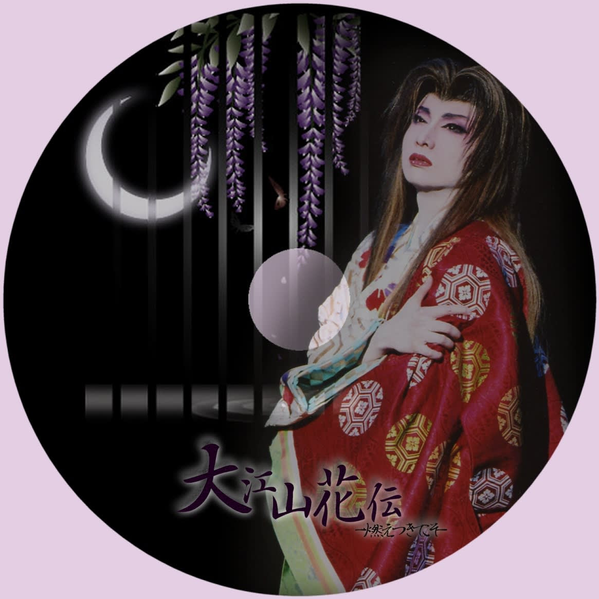 大江山花伝 祐飛くんのdvdラベルを作ろう