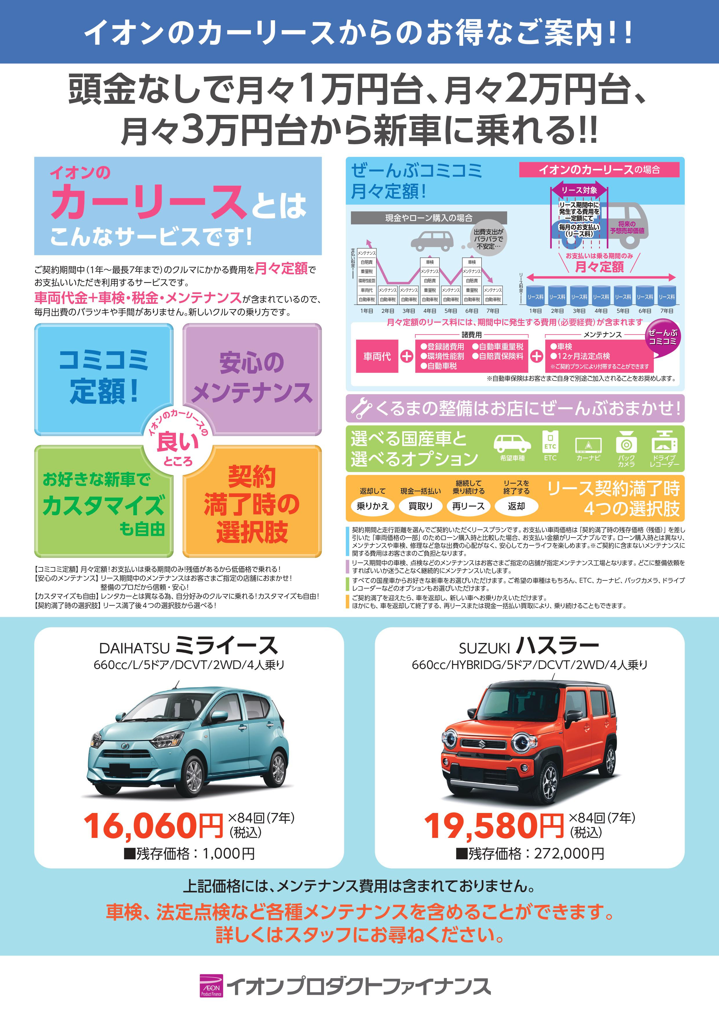 イオンカーリース バイク専門店 大阪 守口市 スマートフォン