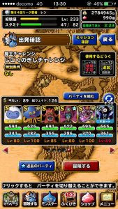 Dqmsl じごくのきしチャレンジ ウェイト１４０以下でクリア レンのゲーム攻略ブログ