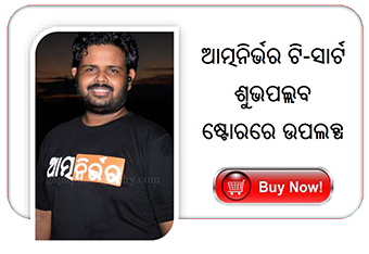 Buy Odia T-Shirts