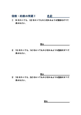ドリルズ 小学5年生 算数 の無料学習プリント 解説付き 倍数 約数の文章題