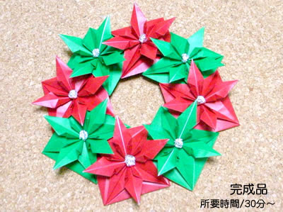 クリスマスリースを折り紙で ちょっと豪華な折り紙クリスマスリース折り方 作り方動画 スマイル22