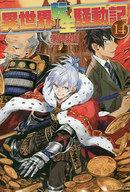 未完 異世界転生騒動記 エントリーで全品ポイント10倍 7月26日01 59まで 1 14巻セット ライトノベルセット その他 高見梁川 中古 未完 異世界転生騒動記 中古 中古 Afb