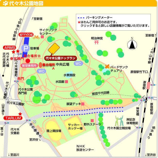集合場所 開催場所注意事項