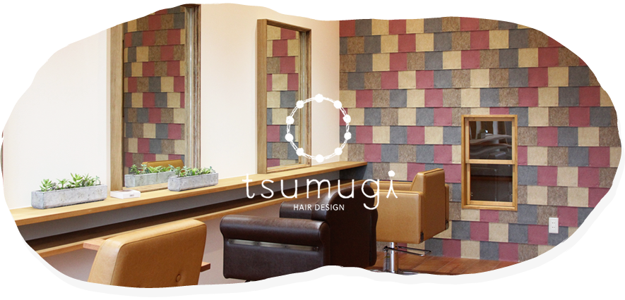 石川県白山市の美容院 美容室 のつむぎ Tsumugi