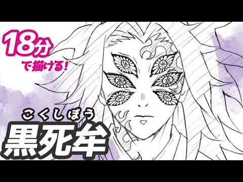 鬼滅の刃 上弦の鬼のイラスト描き方講座 魘夢もまとめて Saibug