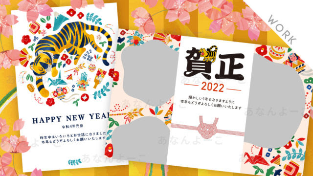 お仕事 Canon Creative Park アプリ Easy Photoprint Editor 年賀状イラスト2点掲載 年賀状第一弾 あなんよーこ Illust Design