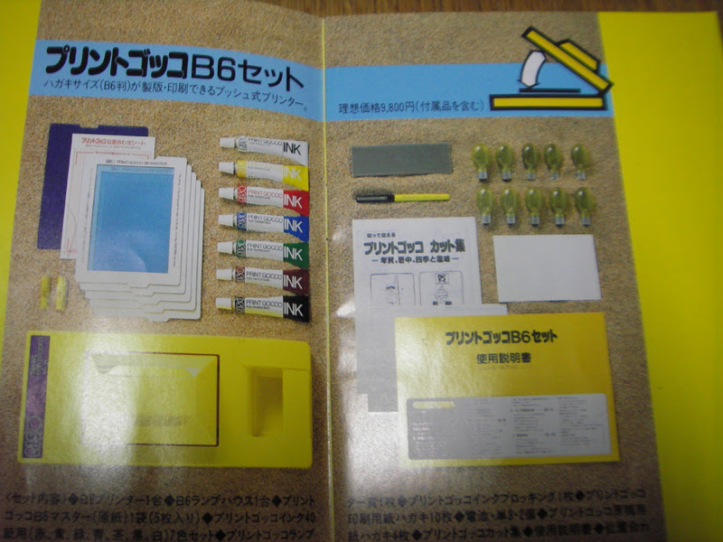 蘇るプリントゴッコ 蘇る骨董品たち Navi研