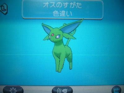 エーフィ ｘｙ版 よもぎの色ポケコレクションブログ