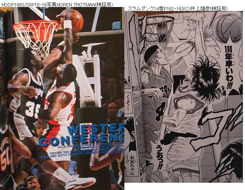悲報 スラムダンクがパクり漫画だった件 ジャングリラ速報