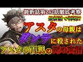 コレクション ブラッククローバー アスタ 母親 157277-ブラッククローバー アスタ 母親