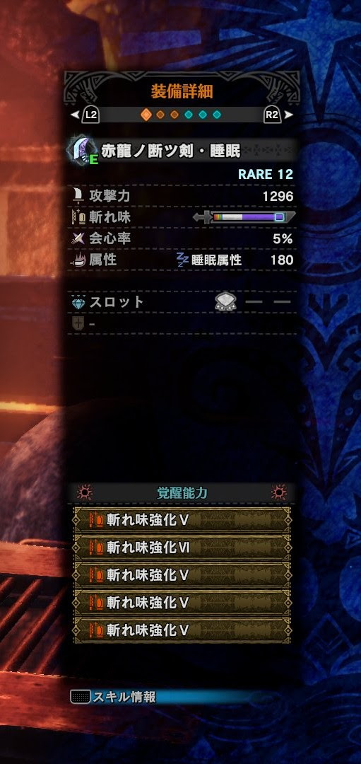 Mhwアイスボーン 覚醒武器の覚醒能力おすすめ構成はなに 近接武器はほとんど攻撃ガン積みがいいのでは モンハンワールドアイスボーン アクションゲーム速報