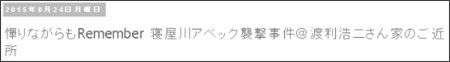 http://tokumei10.blogspot.jp/2015/08/remember_24.html