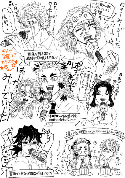 本誌ネタバレ注意 キメツ学園でカラオケ妄想 Pixiv年鑑 B