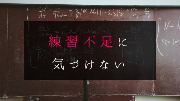 算数 数学で記述 証明問題ができないのは単純に練習してこなかったから Mathrao