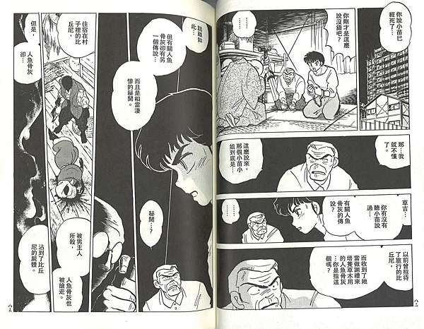 人魚系列 高橋留美子 不老不死的悲傷物語 漫狂 痞客邦