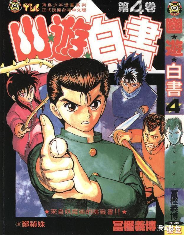 Netflix将拍摄 幽游白书 真人版 粉丝却担心富坚又有钱了 复刊无望 动漫资讯 八戒游戏