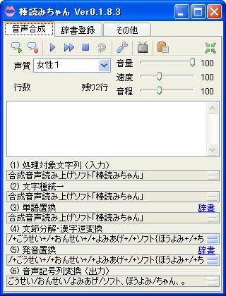 合成音声読み上げソフト 棒読みちゃん Nakamura S Weblog