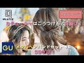 最高のコレクション ヘア バンド gu 279522-群言堂 ヘア バンド