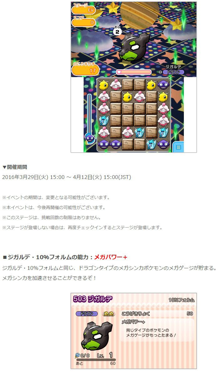 ポケとるでスーパーチャレンジ ジガルデ 10 フォルム が本日から4月12日15時までの期間限定で配信開始 コンシューマゲームファン