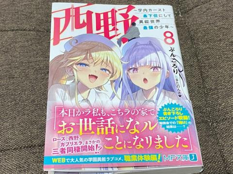 西野 学内カースト最下位にして異能世界最強の少年 8looking For Lost Sound