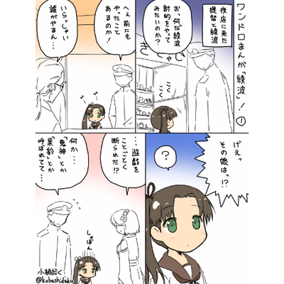 綾波 艦これアンテナ委員会 8ページ
