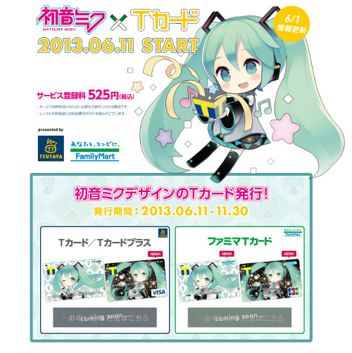 お知らせ 初音ミク Tカード 企画追加情報 ファミマtカードも登場 素敵な特典情報も公開だよっ 初音ミク公式ブログ