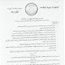 قرارات مجلس الوزراء الليبي لسنة 2013 / ÙØ±Ø§Ø±Ø§Øª Ø§ÙØ­ÙÙÙØ© Ø­ÙÙÙØªÙØ§ - قرار مجلس الوزراء رقم (26) لسنة 2010م في شأن نظام تصنيف المنشآت الخاضعة لقانون تنظيم علاقات العمل والضمانات المصرفية المقررة قرار مجلس الوزراء رقم 22 لسنة 2019 في شأن اللائحة التنفيذية للقانون الاتحادي رقم 10 لسنة 2017 بشأن عمال الخدمة المساعدة.