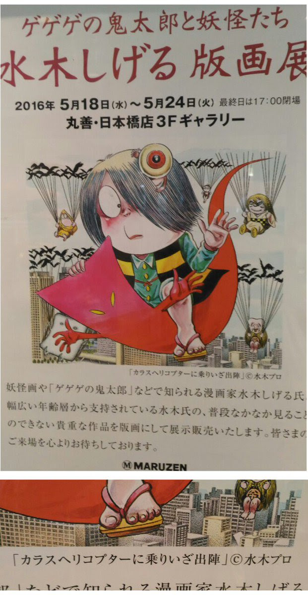 16年05月24日の記事 今週のすっとこどっこい