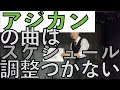 √ アジカン 君という花 歌詞 489877-アジカン 君という花 歌詞