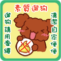 素質遛狗推廣活動
