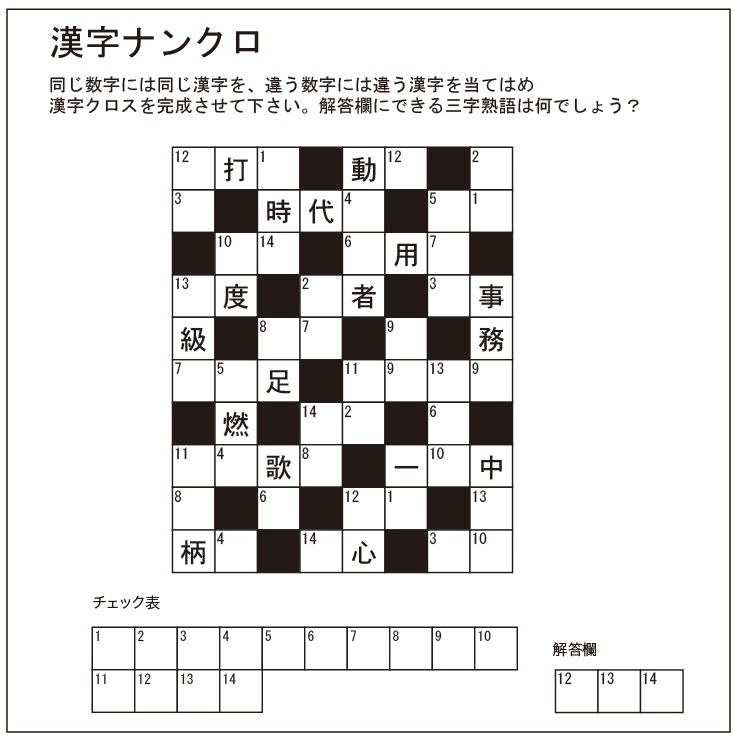 文字パズル Asobideaギャラリー