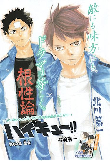 ジャンプ感想 ハイキュー 第６０話 進化 ６巻大ヒット中 ｖｓ青城戦最高潮センターカラー 読書とジャンプ
