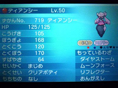 色ディアンシー 孵化あまり配布企画 色ポケめも