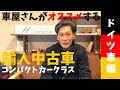 √1000以上 コンパクトカー 中古車 おすすめ 113493-コンパクトカー 中古車 おすすめ