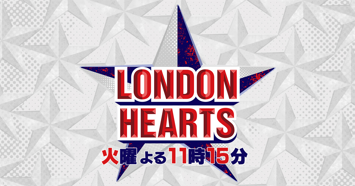 ロンドンハーツ テレビ朝日