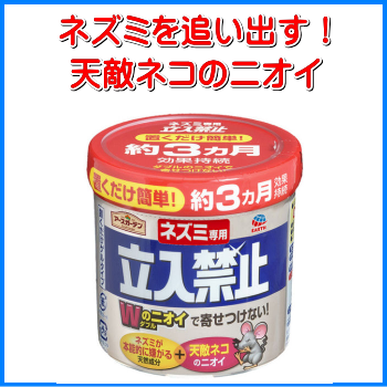 自分で出来るネズミ対策 ネズミ忌避剤の通信販売 テクノ株式会社