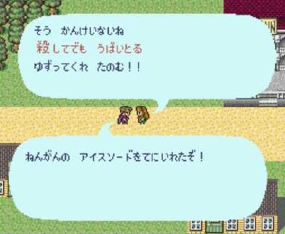 ロマサガ ガラハド ねんがんのアイスソードをてにいれたぞ 殺してでもうばいとる こんなブログは反則だ