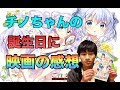 いろいろ ごちうさ 映画 感想 285764-ごちうさ 映画 感想
